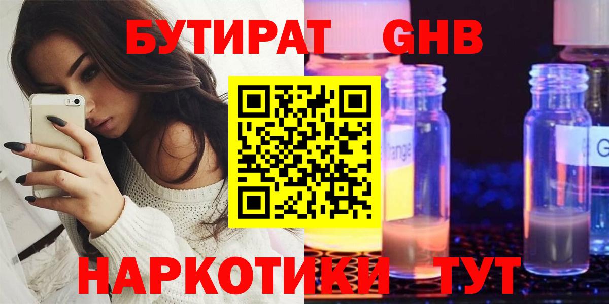 Химки  Бутират Butirat  Вход с VPN 