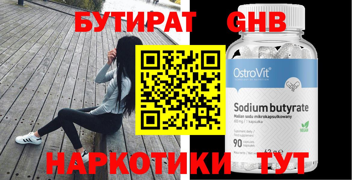 Бутират бутик Химки