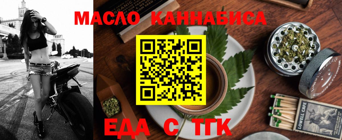 Еда ТГК конопля  Вход с VPN  Химки 