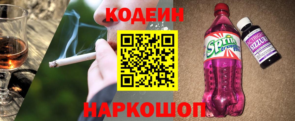 Кодеиновый сироп Lean напиток Lean (лин) Химки