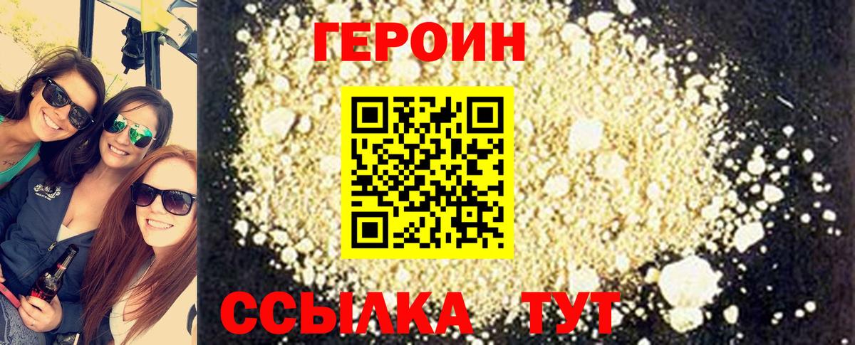 Героин белый  Вход с VPN  ГЕРОИН  Химки 